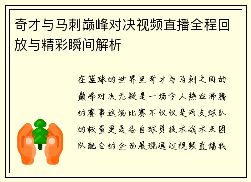 奇才与马刺巅峰对决视频直播全程回放与精彩瞬间解析